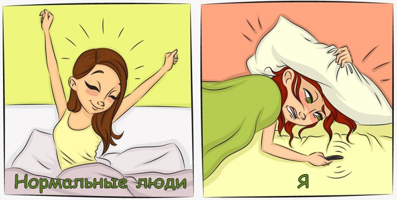 Смешные рисунки привычек: Просыпание