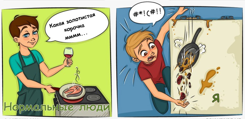 Смешные рисунки привычек: приготовление пищи